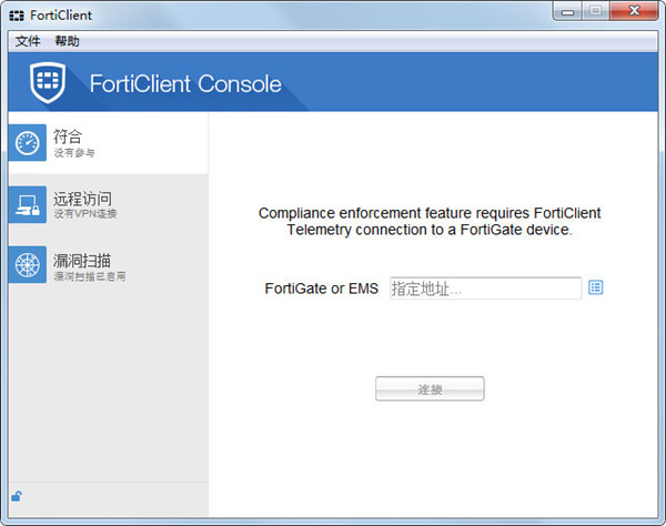 Forti VPN客户端(图1) FortiClient破解版1