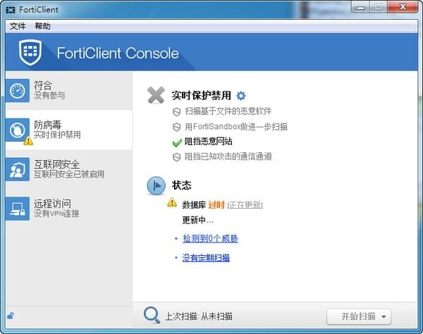 Forti VPN客户端(图2) FortiClient破解版2