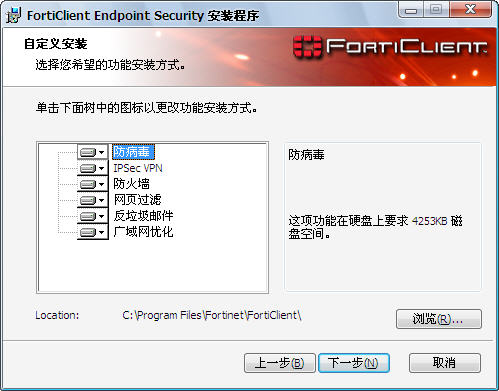 Forti VPN客户端(图4) FortiClient破解版安装说明2