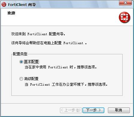 Forti VPN客户端(图5) FortiClient破解版安装说明3