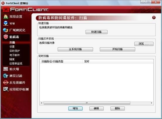Forti VPN客户端(图7) FortiClient破解版使用方法1