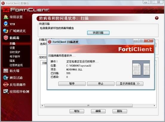 Forti VPN客户端(图9) FortiClient破解版使用方法3