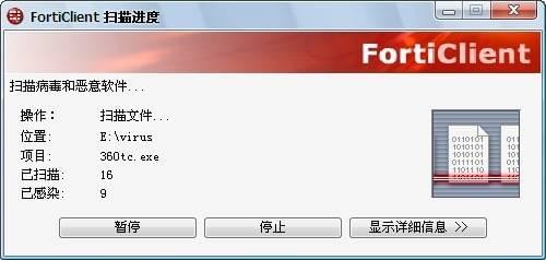 Forti VPN客户端(图10) FortiClient破解版使用方法4