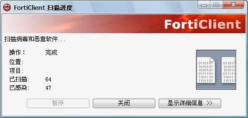 Forti VPN客户端(图11) FortiClient破解版使用方法5