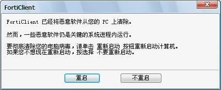 Forti VPN客户端(图13) FortiClient破解版使用方法7