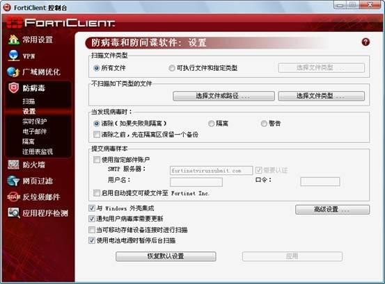 Forti VPN客户端(图15) FortiClient破解版使用方法9