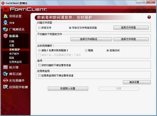 Forti VPN客户端(图16) FortiClient破解版使用方法10