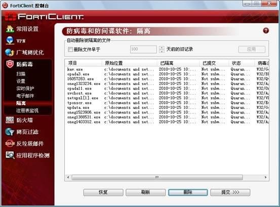 Forti VPN客户端(图20) FortiClient破解版使用方法14