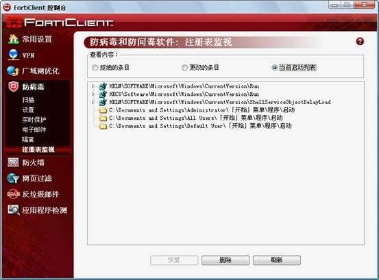 Forti VPN客户端(图21) FortiClient破解版使用方法15