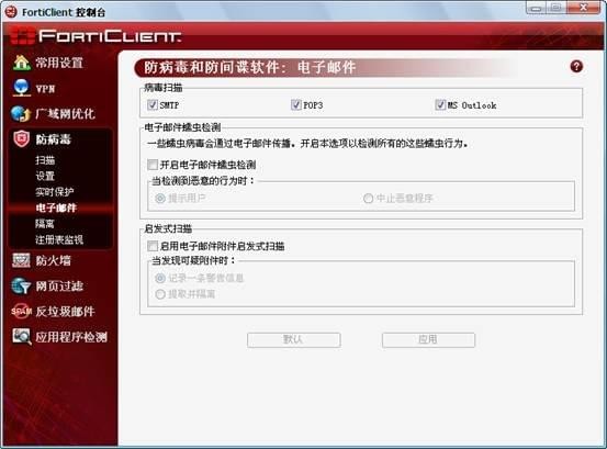 FortiClient破解版使用方法13