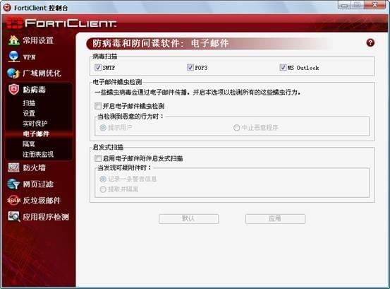 Forti VPN客户端(图19) FortiClient破解版使用方法13