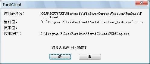 Forti VPN客户端(图22) FortiClient破解版使用方法16