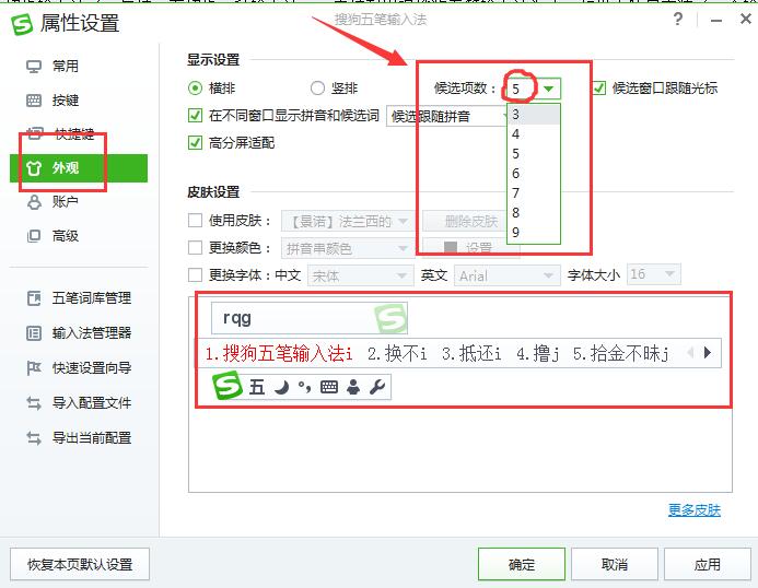 搜狗五笔(图7) 搜狗五笔(图7)