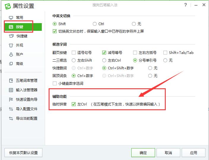搜狗五笔(图4) 搜狗五笔(图4)