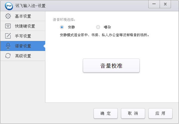 讯飞输入法