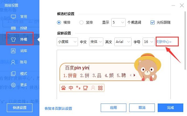 百度输入法