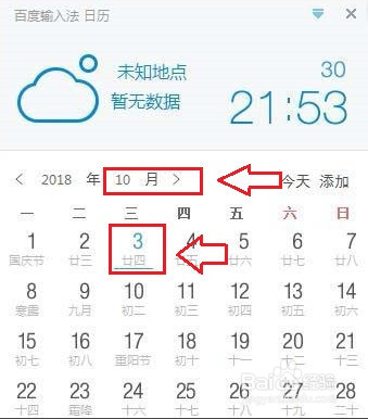 百度输入法