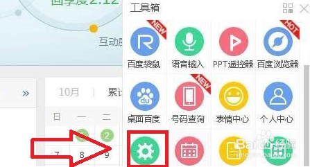 百度输入法