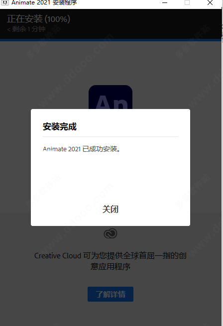 Adobe Animate CC2021【An cc2021破解版】直装版安装图文教程、破解注册方法