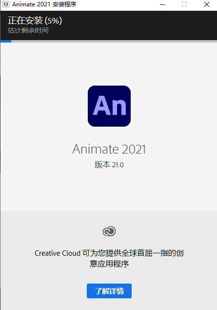 Adobe Animate CC2021【An cc2021破解版】直装版安装图文教程、破解注册方法
