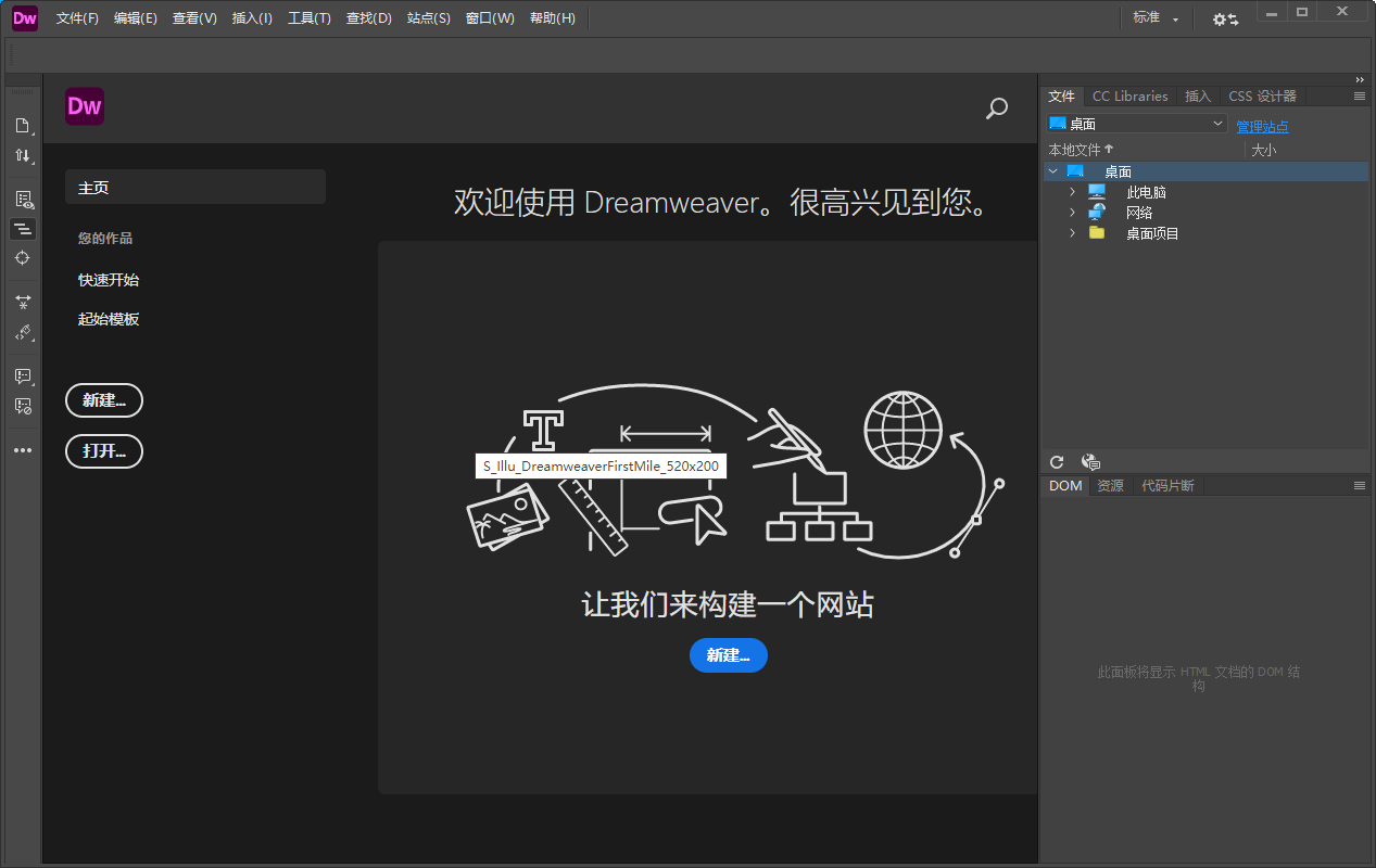 【Dreamweaver破解版】Adobe Dreamweaver CC 2021 v21.3.0.15593中文直装破解版下载安装图文教程、破解注册方法