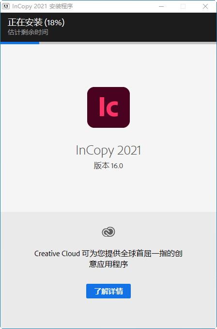Adobe InCopy CC2021中文破解直装版安装图文教程、破解注册方法