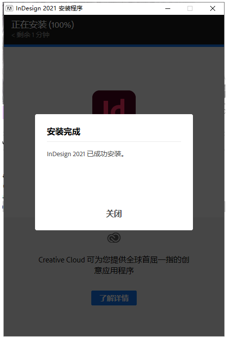 Adobe InDesign 2021破解版【Adobe ID 2021】绿色中文版安装图文教程、破解注册方法