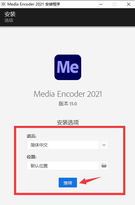 Adobe Media Encoder CC2021中文破解版【Media Encoder CC2021破解版】直装版安装图文教程、破解注册方法