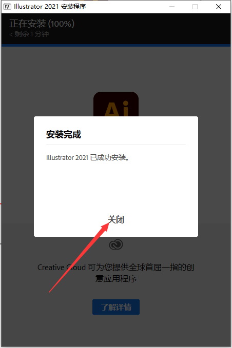Adobe Illustrator 2021官方破解版【Ai 2021】简体中文版下载安装图文教程、破解注册方法