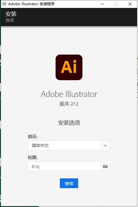 【AI软件免费下载】Adobe Illustrator 2023 v27.2.0附破解补丁+安装教程安装图文教程、破解注册方法