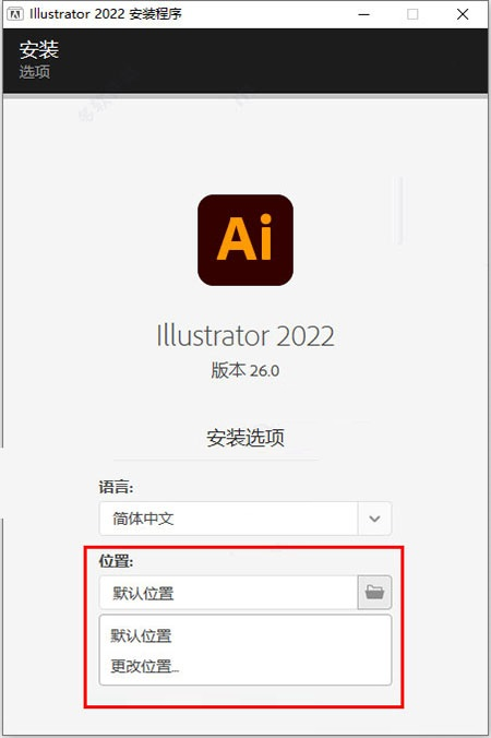 Adobe Illustrator 2022直装破解版【AI2022中文版】免费下载附安装教程安装图文教程、破解注册方法