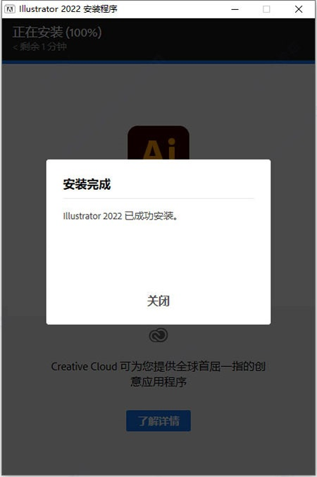 Adobe Illustrator 2022直装破解版【AI2022中文版】免费下载附安装教程安装图文教程、破解注册方法