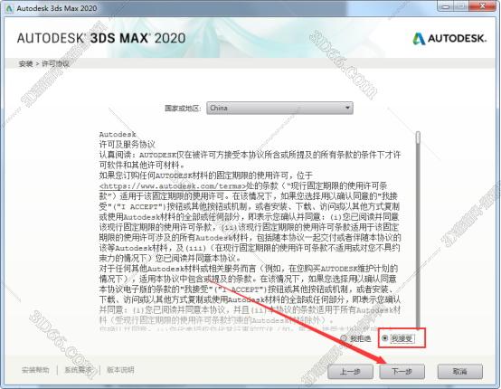 3dmax2020【3dsmax2020破解版】中文破解版安装图文教程、破解注册方法