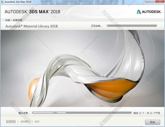 Autodesk 3dsmax2018简体中文版安装图文教程、破解注册方法