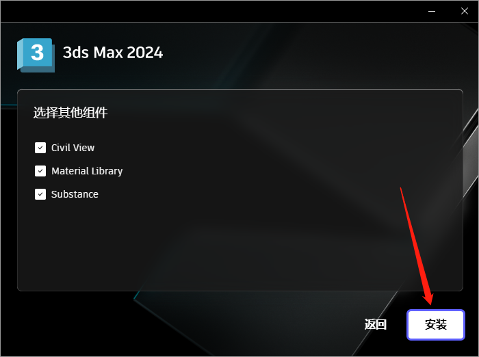 Autodesk 3dmax 2024【附破解补丁+安装教程】简体中文破解版安装图文教程、破解注册方法