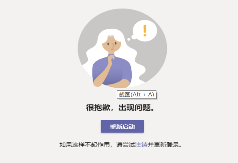 Microsoft teams桌面客户端无法登录的解决办法