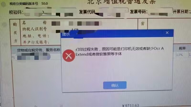 开票系统报错提示缺少字体安装下载此字体即可解决