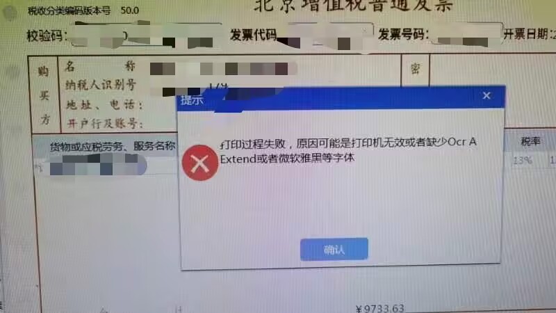 开票系统报错提示缺少字体安装下载此字体即可解决