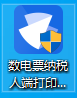 电票平台打印控件V1.6